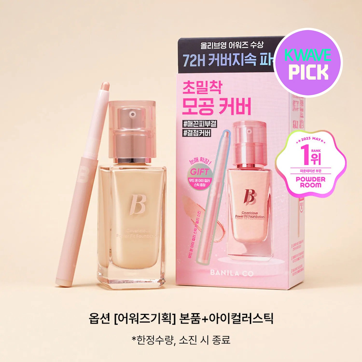 BANILA CO Covericious Power Fit Foundation 30mL
