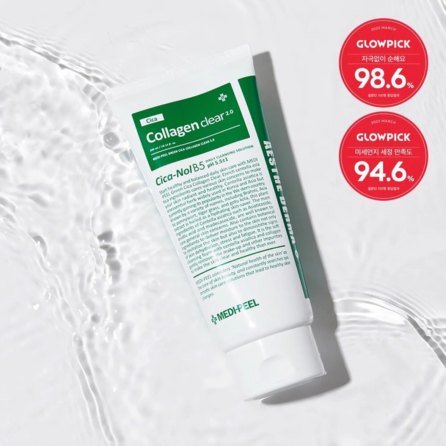 MEDI-PEEL Green Cica Collagen Clear 2.0 Special Set
