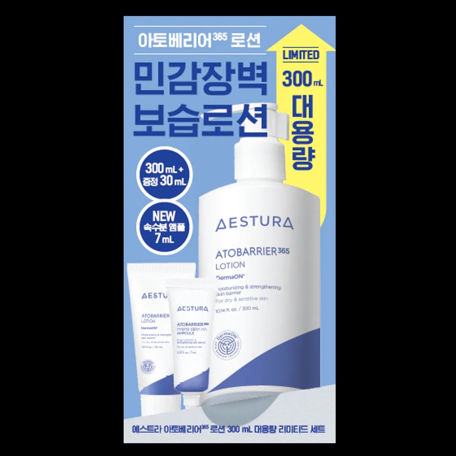 AESTURA Atobarrier 365 Lotion 300ml Set (+30ml+Cera-HA Ampoule 7ml)